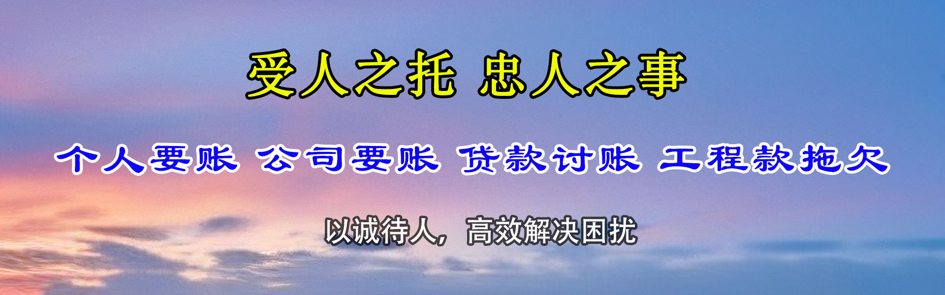 赫山追账公司